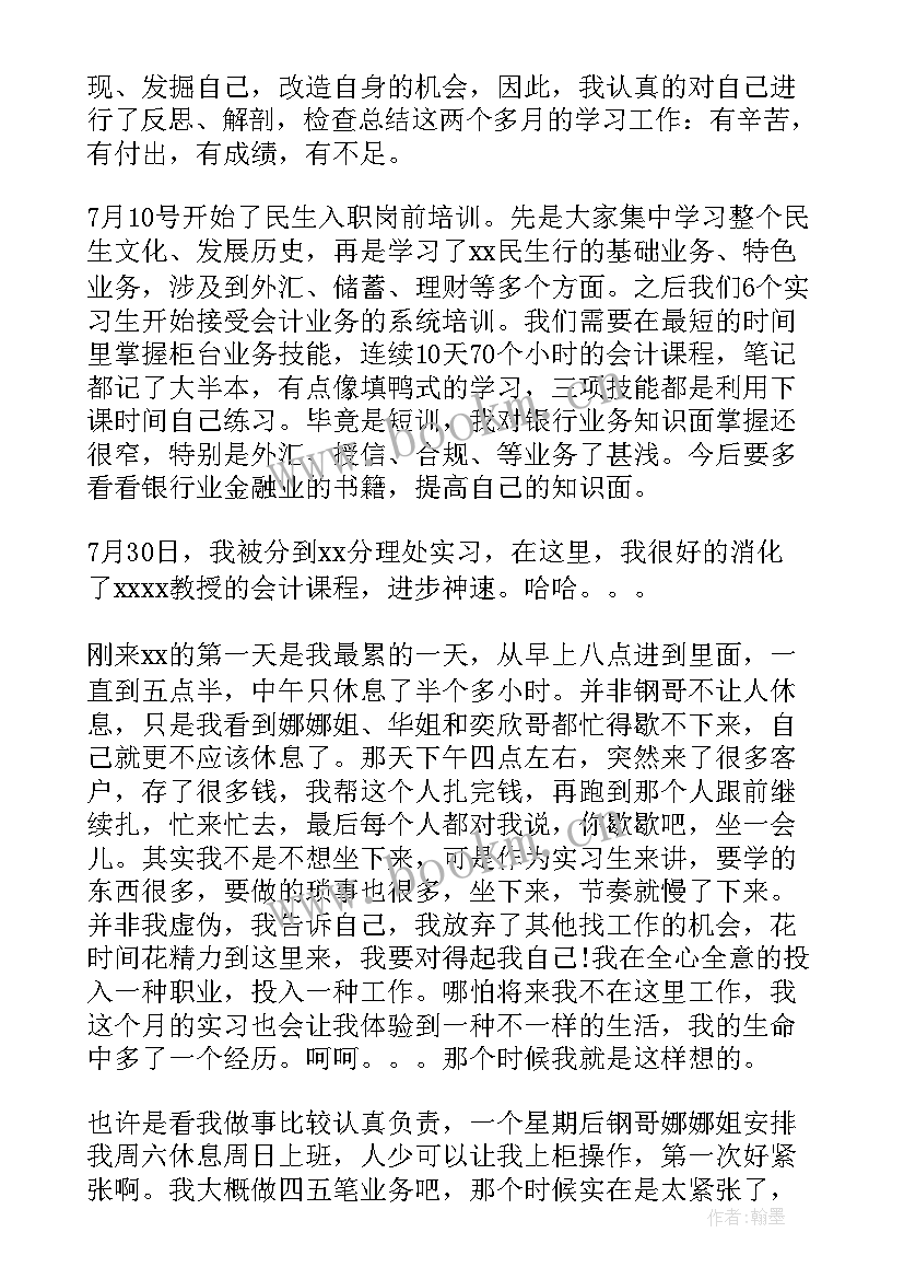 银行综合柜员个人总结 银行柜员个人总结(实用8篇)