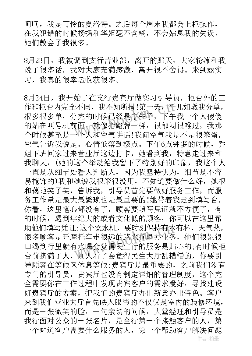 银行综合柜员个人总结 银行柜员个人总结(实用8篇)