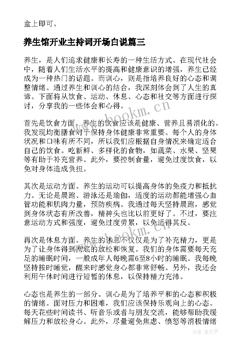 最新养生馆开业主持词开场白说 养生茶心得体会(优秀9篇)