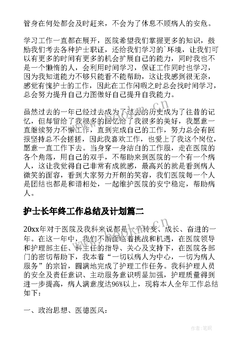 最新护士长年终工作总结及计划(优质7篇)