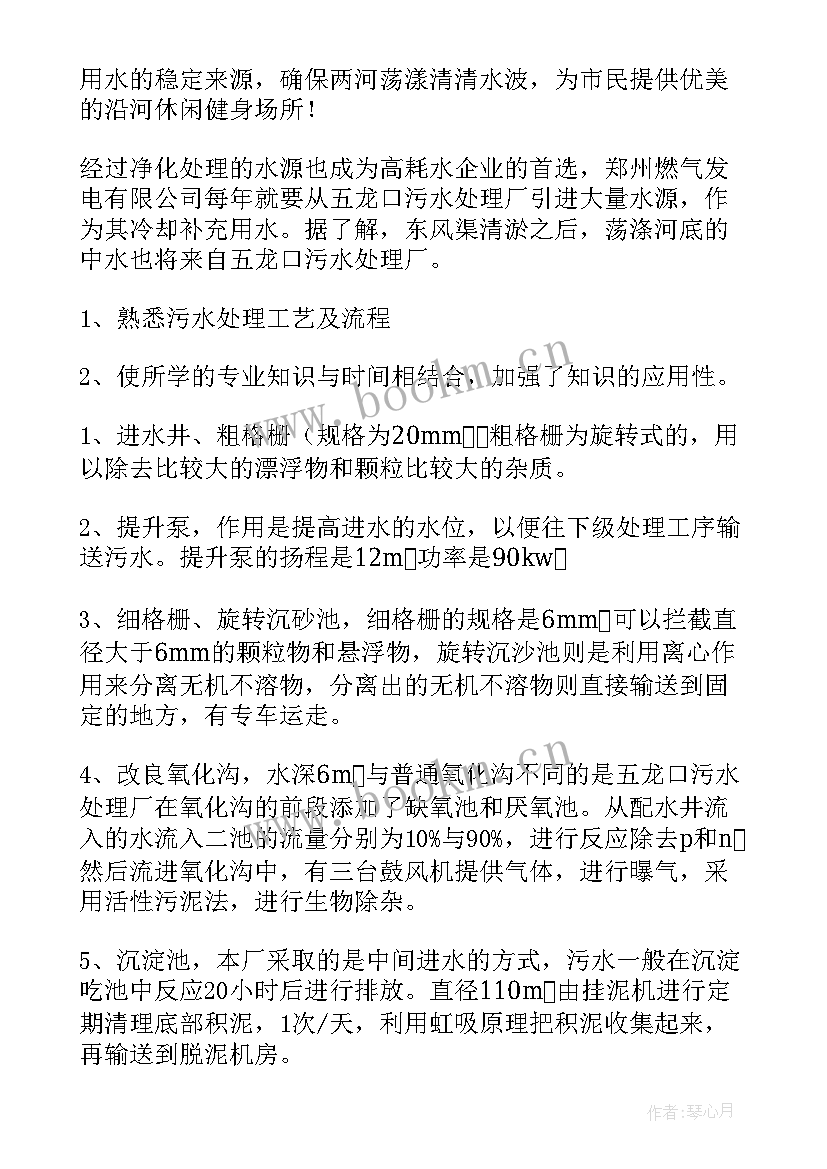 2023年污水处理厂水质超标报告说明(实用9篇)