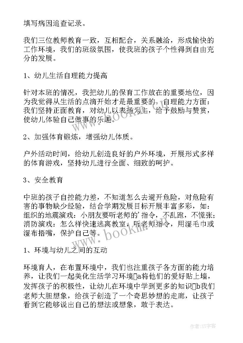 最新中班幼儿教师本人述职 中班幼儿教师述职报告(优质6篇)