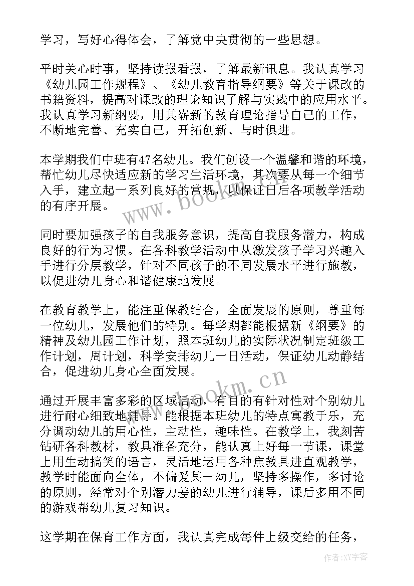 最新中班幼儿教师本人述职 中班幼儿教师述职报告(优质6篇)