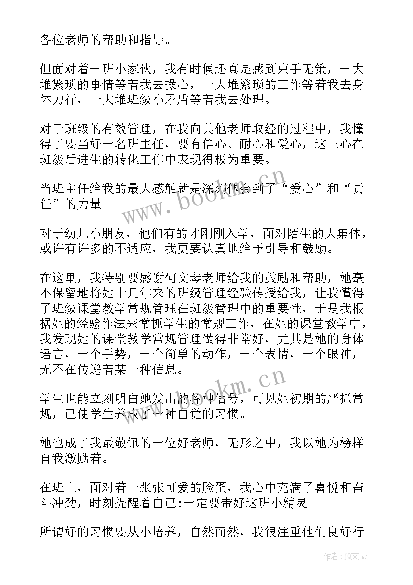 最新培训机构的新教师总结与反思(优质5篇)