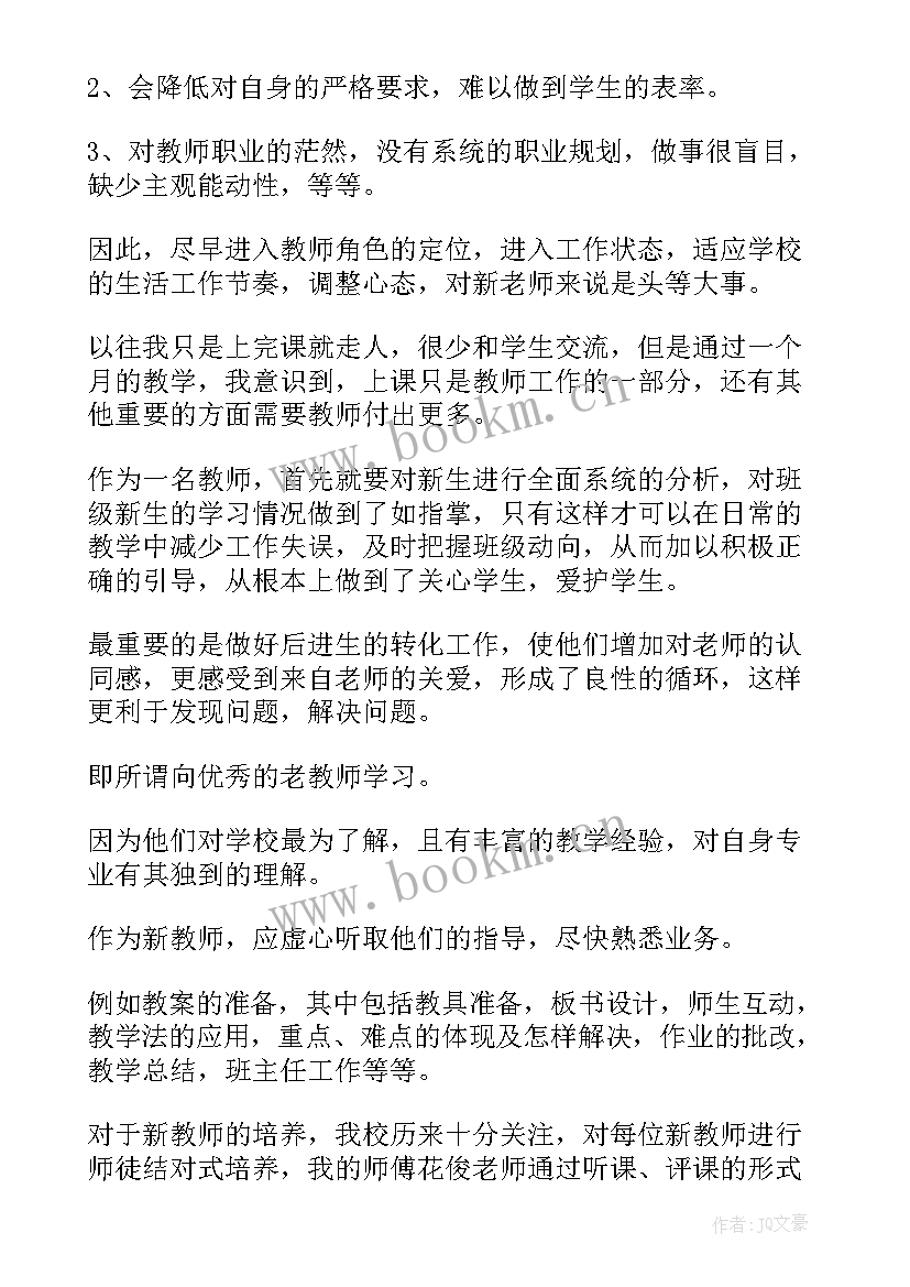 最新培训机构的新教师总结与反思(优质5篇)