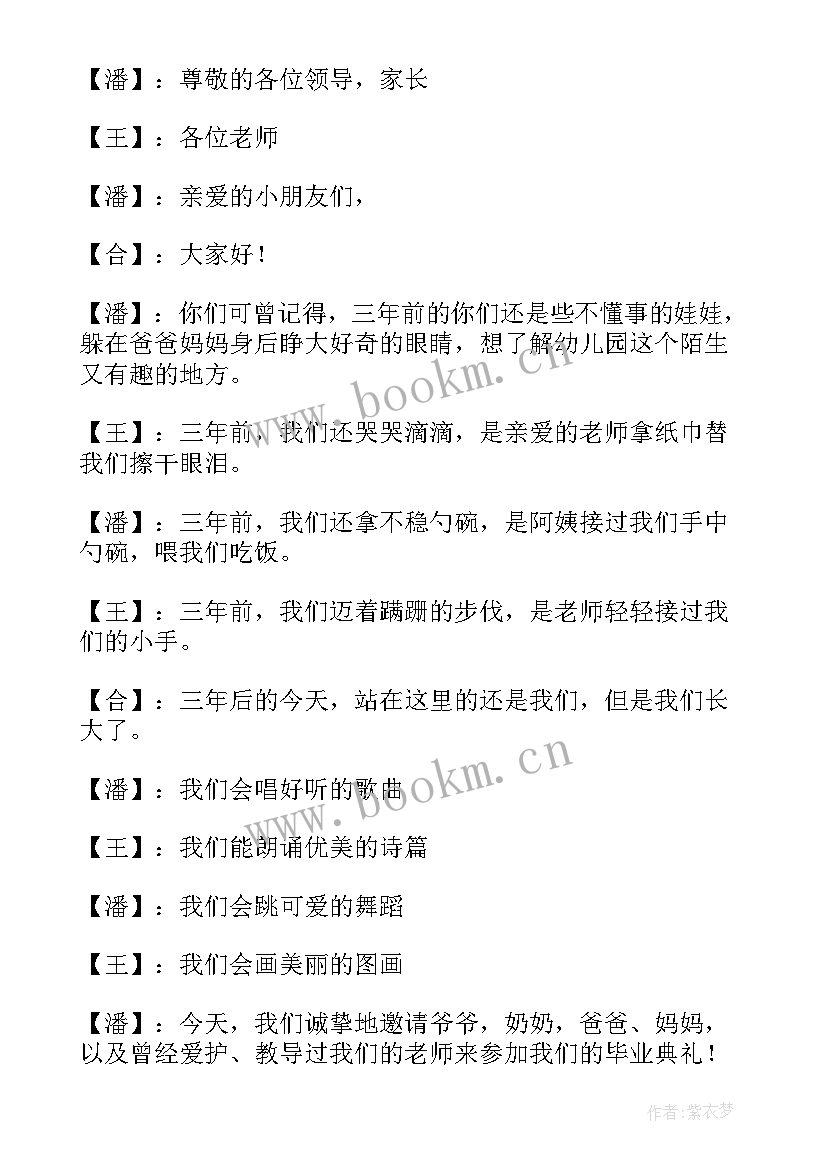 幼儿园演出主持稿子 幼儿园六一汇演的主持词(汇总6篇)