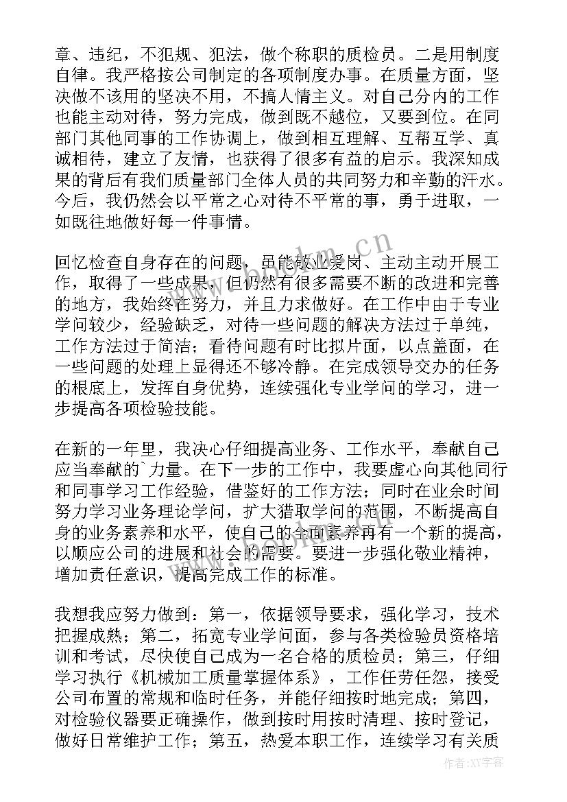 2023年质检员个人年终工作总结个人 质检个人年终工作总结(模板7篇)