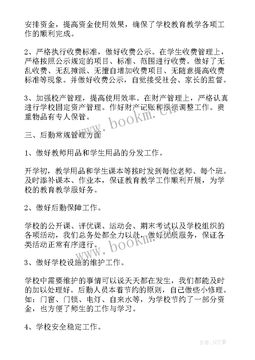 最新学校基建总务处副主任述职报告 学校总务副主任述职报告(通用5篇)