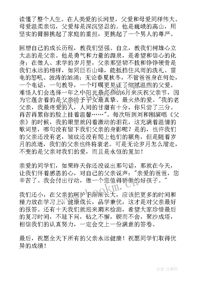 父亲节国旗下讲话稿父爱如山 国旗下讲话稿初中父亲节(汇总6篇)