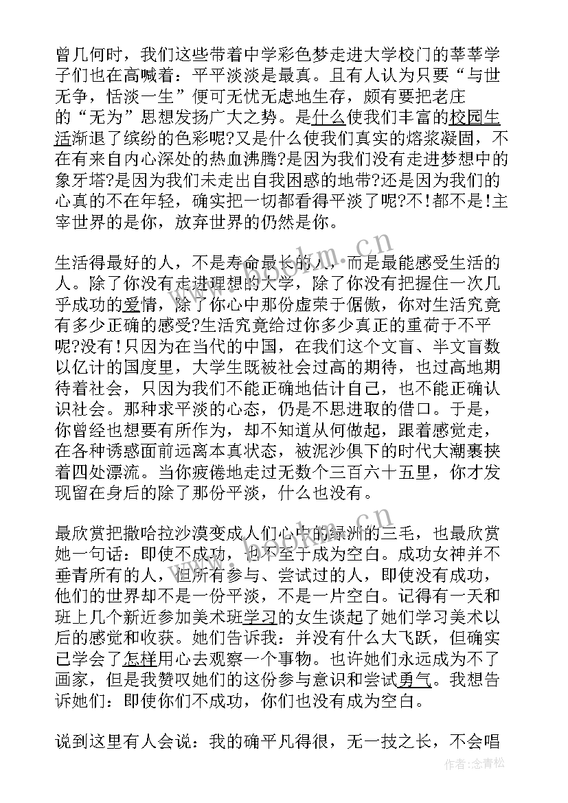 2023年大学青春飞扬演讲稿 大学生让青春飞扬演讲稿(优秀5篇)