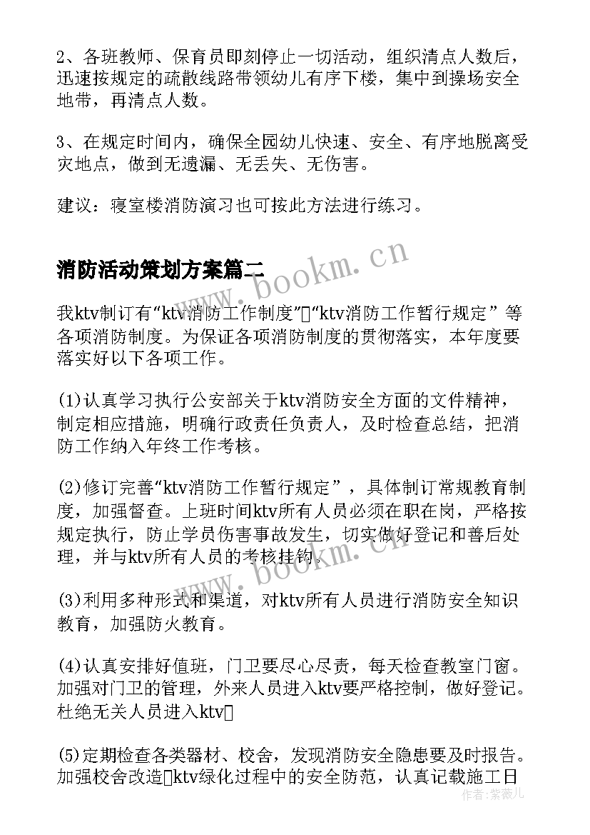 消防活动策划方案(实用10篇)