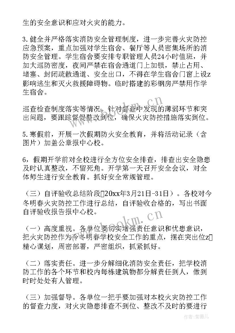 消防活动策划方案(实用10篇)