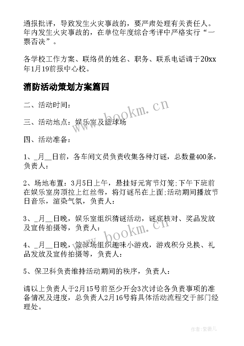 消防活动策划方案(实用10篇)