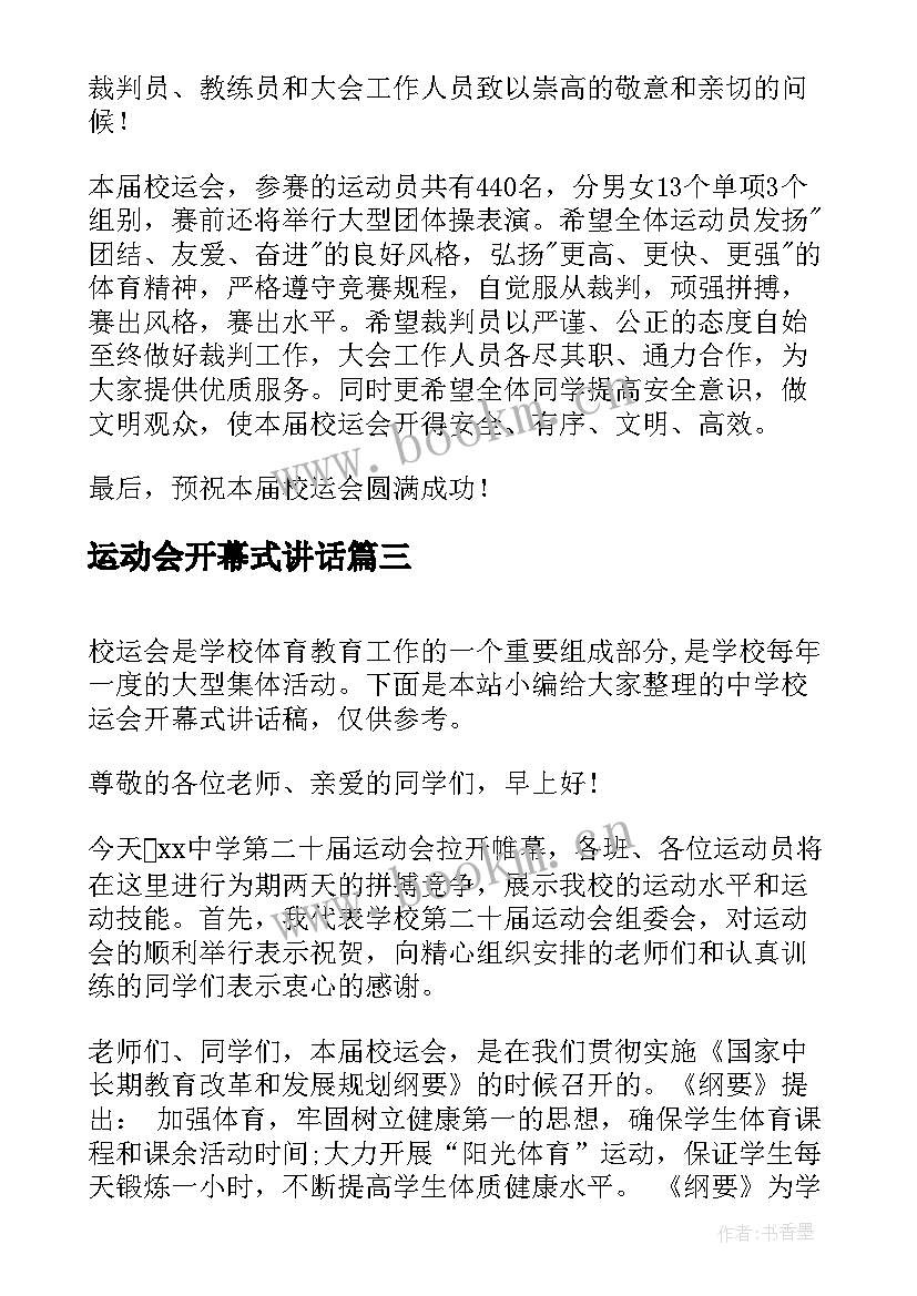 运动会开幕式讲话 领导校运会开幕式讲话稿(大全5篇)