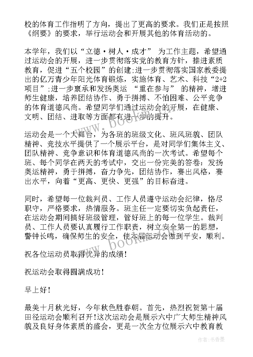 运动会开幕式讲话 领导校运会开幕式讲话稿(大全5篇)