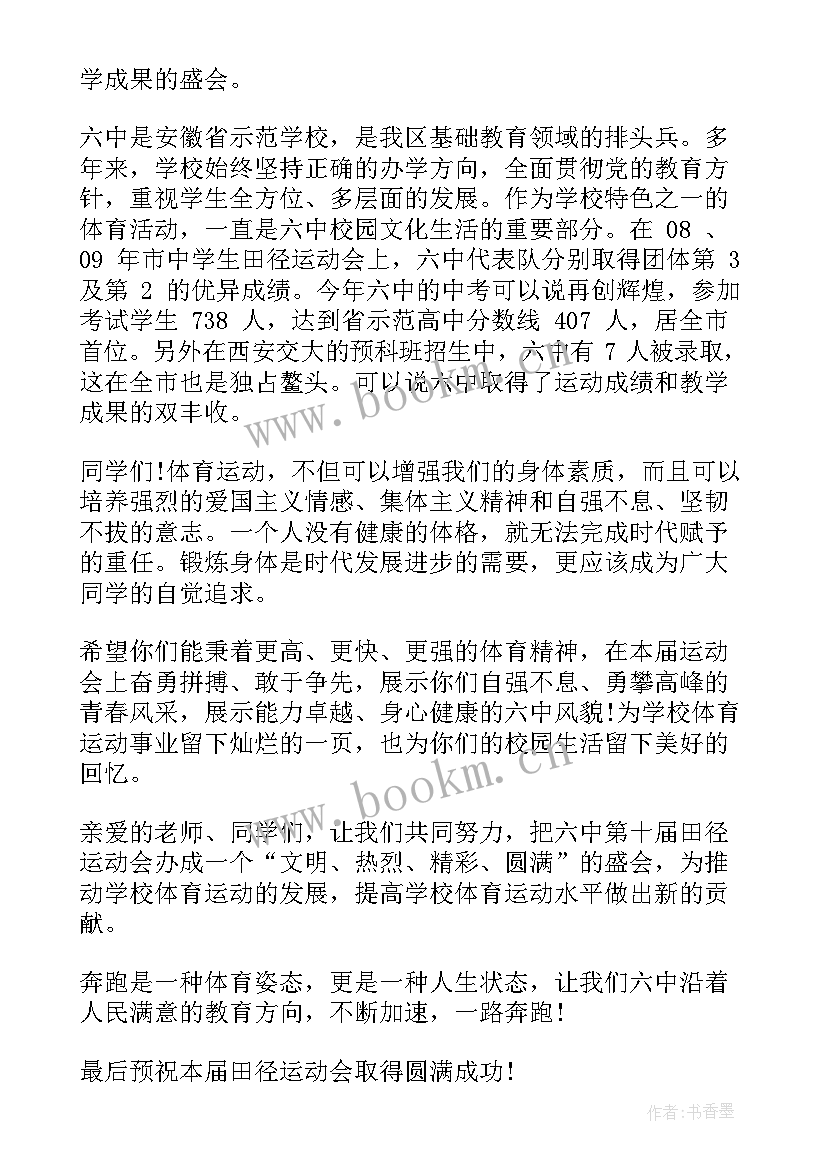 运动会开幕式讲话 领导校运会开幕式讲话稿(大全5篇)