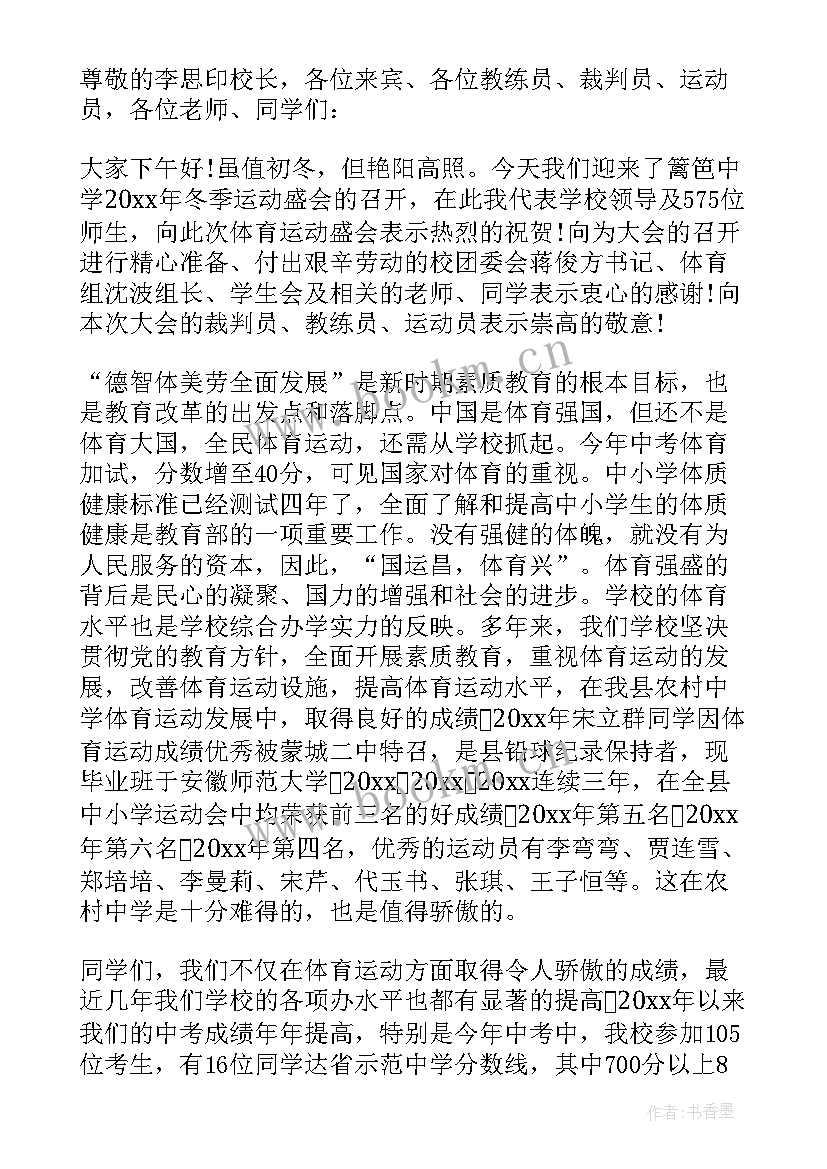 运动会开幕式讲话 领导校运会开幕式讲话稿(大全5篇)