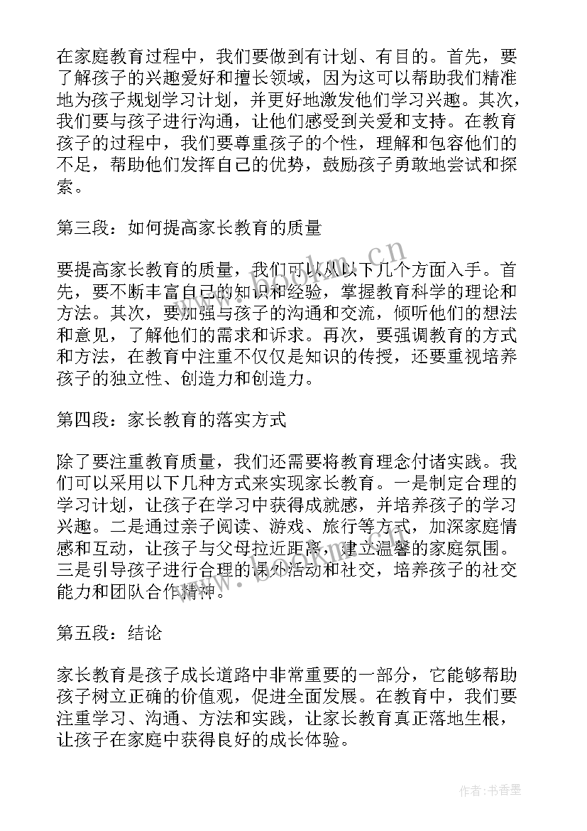 最新家长们的焦虑 家长会心得体会家长(模板8篇)