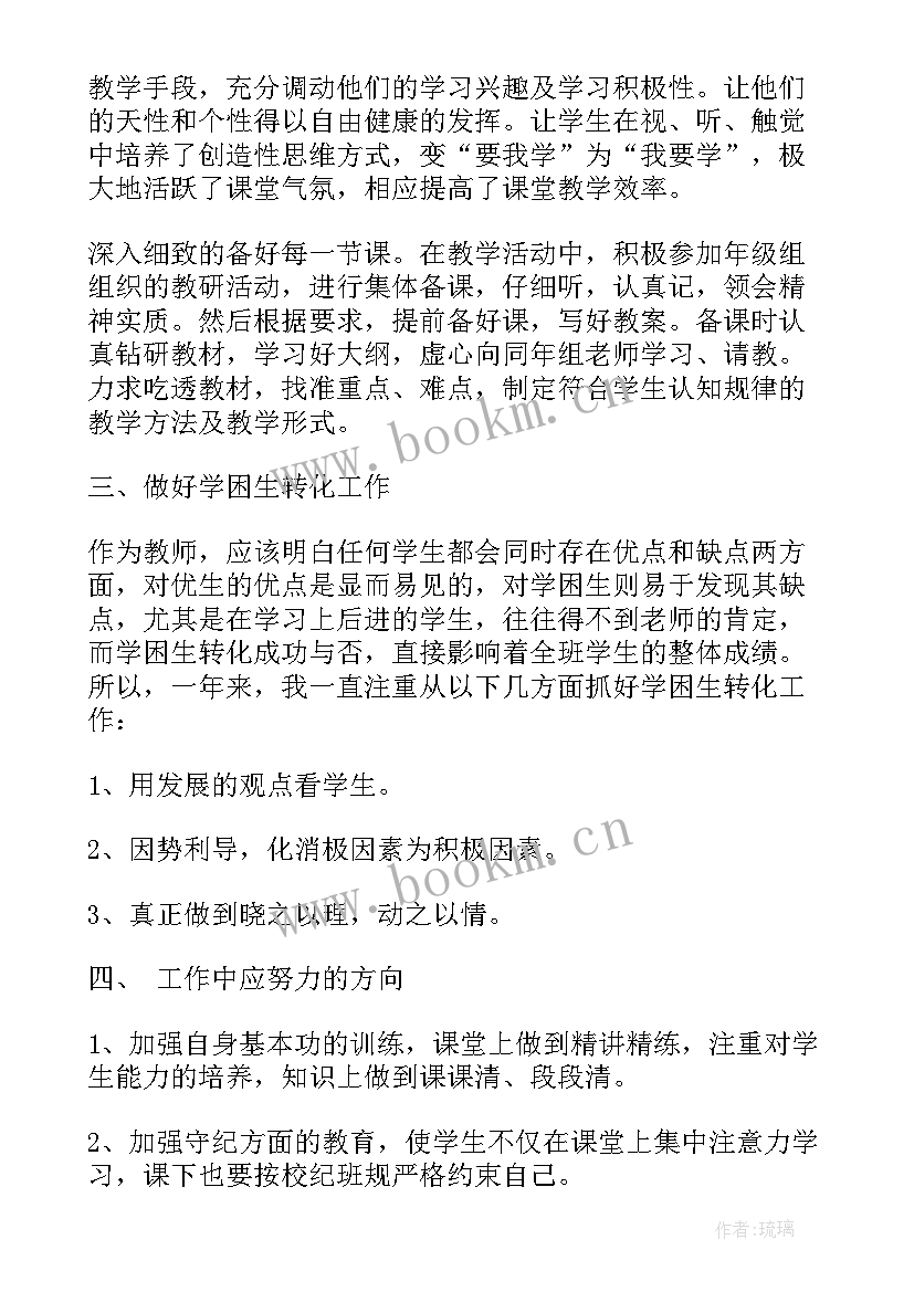 学期末教师工作总结(优质5篇)