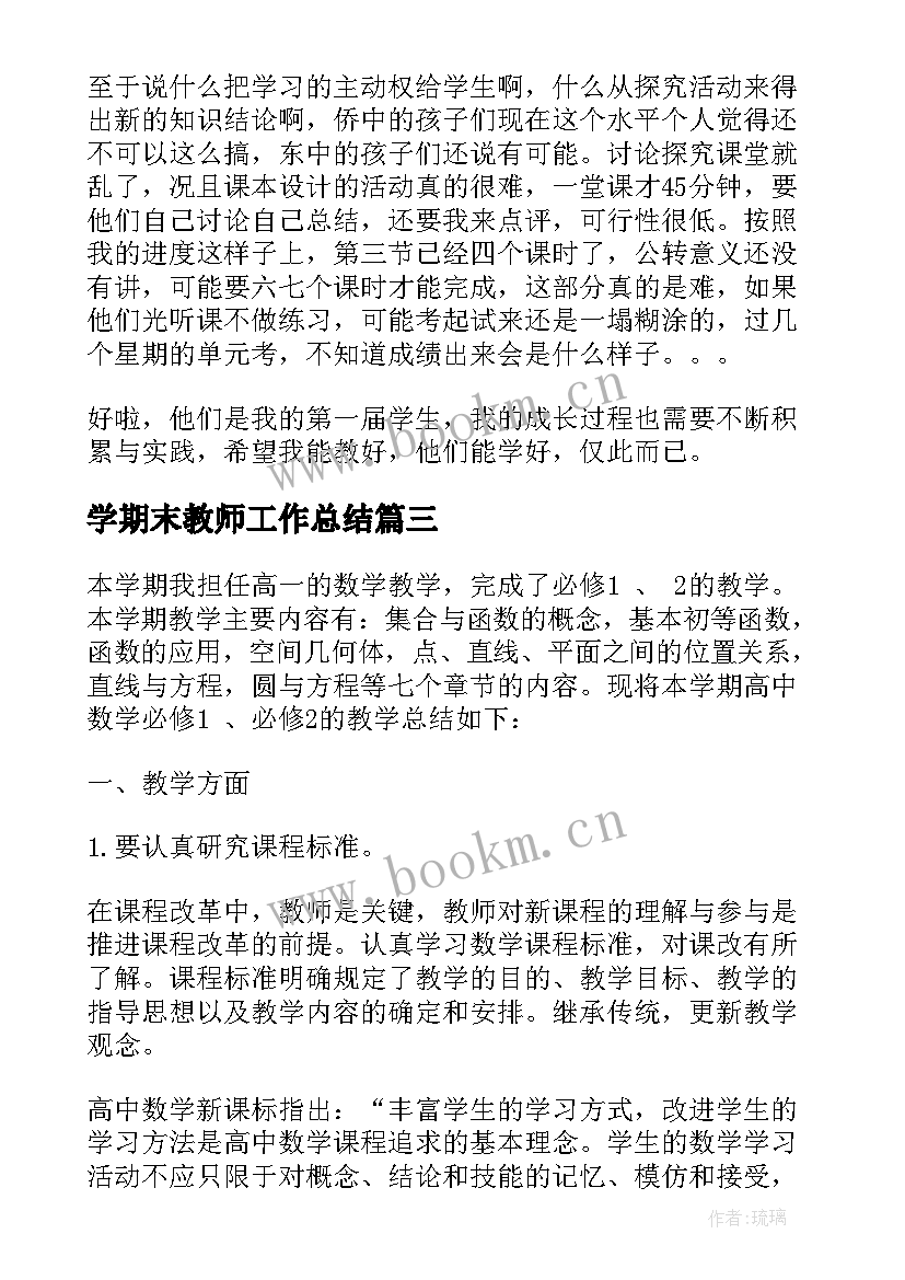 学期末教师工作总结(优质5篇)