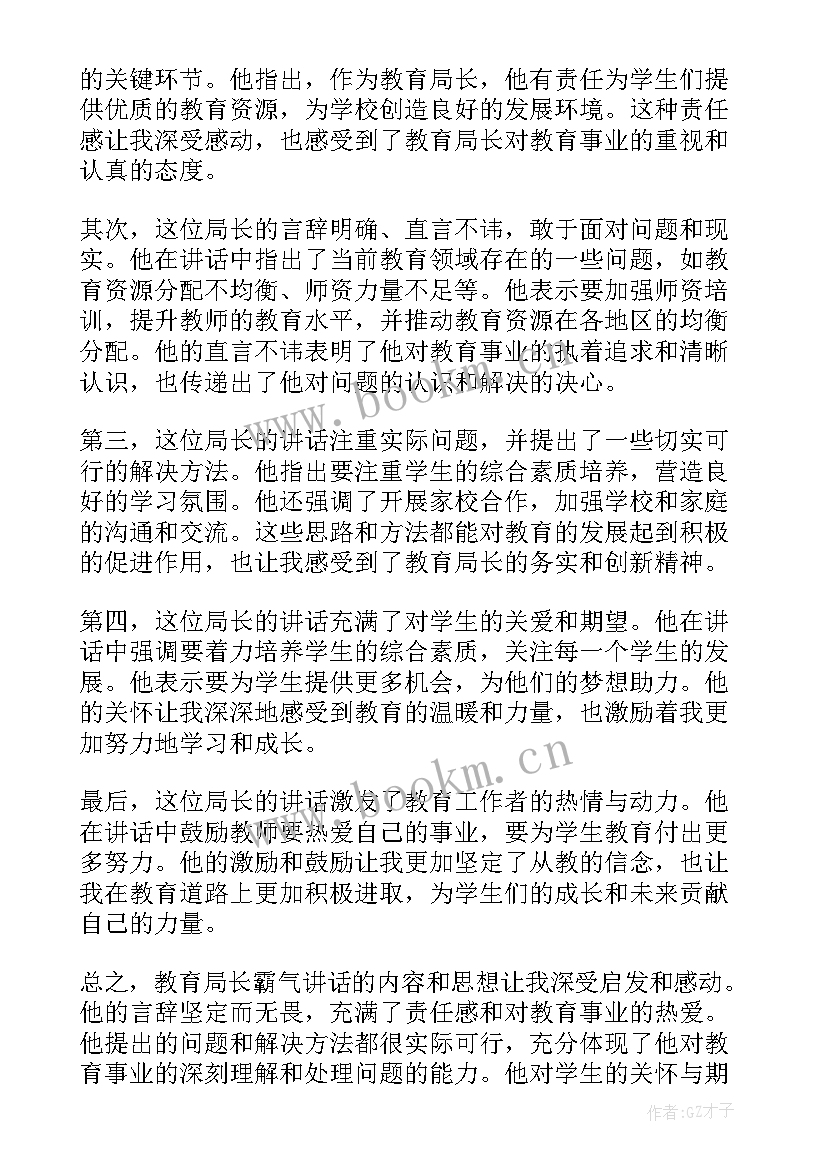 教育局高考工作汇报 教育局长讲安全心得体会(精选8篇)