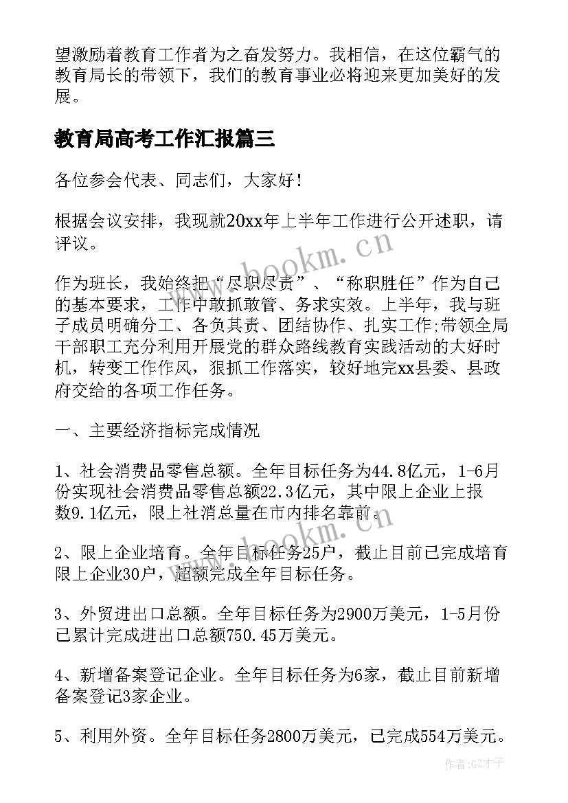 教育局高考工作汇报 教育局长讲安全心得体会(精选8篇)