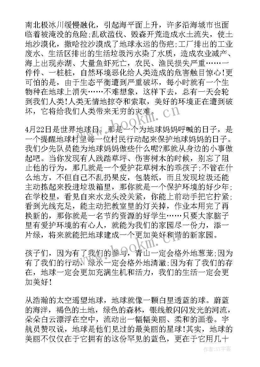 2023年世界地球日国旗下献词 世界地球日国旗下讲话稿(通用6篇)