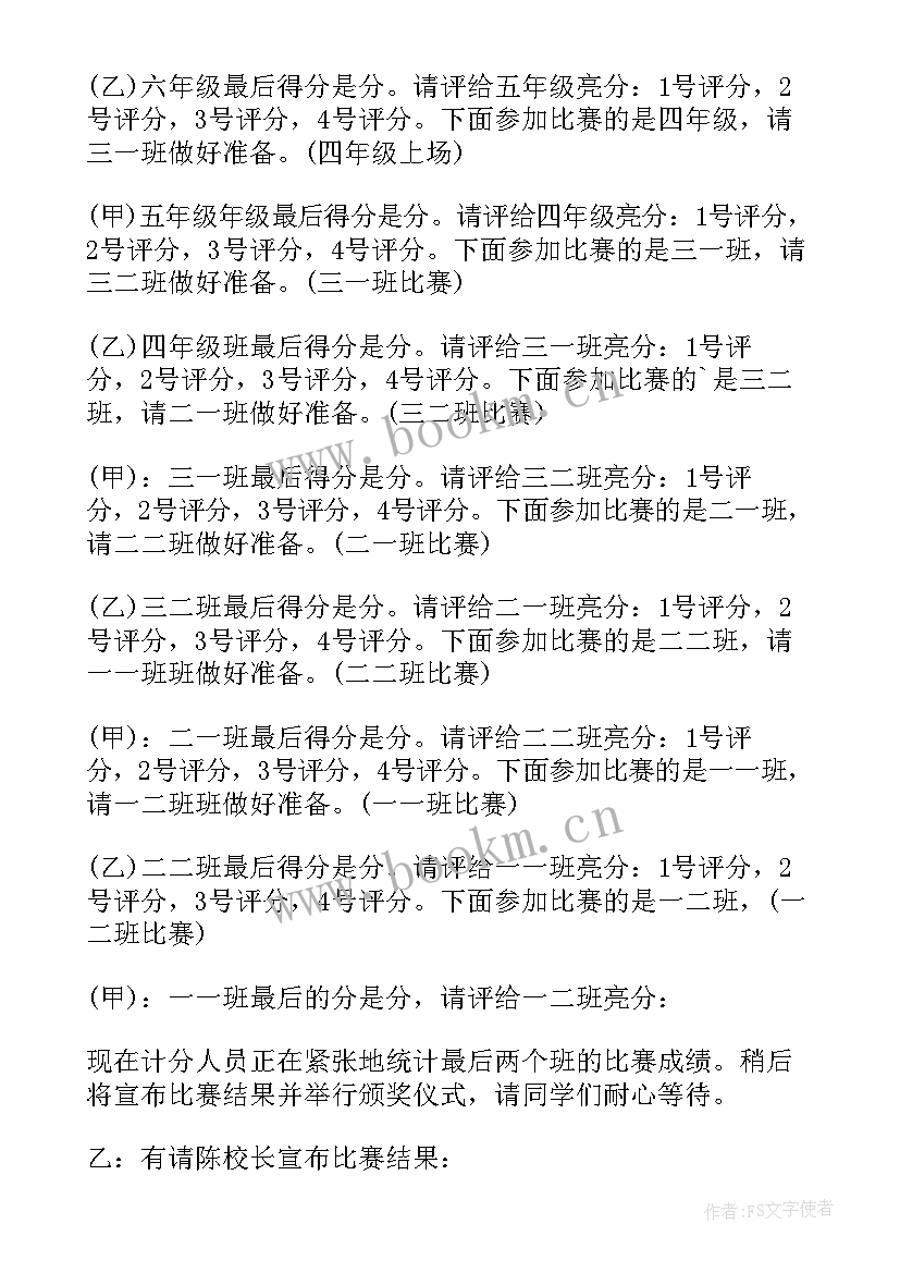 2023年舞蹈比赛主持稿的开场白和(精选7篇)