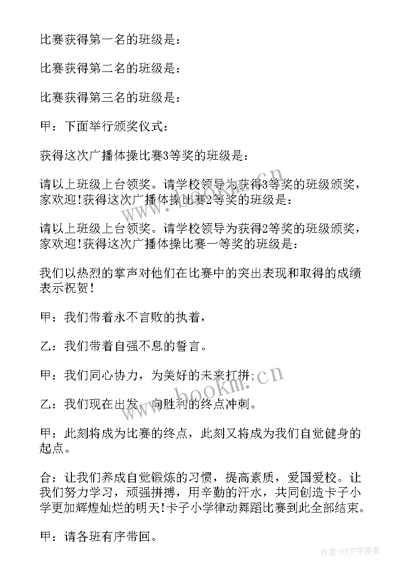 2023年舞蹈比赛主持稿的开场白和(精选7篇)