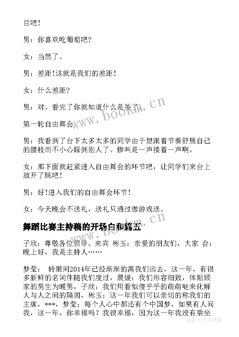 2023年舞蹈比赛主持稿的开场白和(精选7篇)