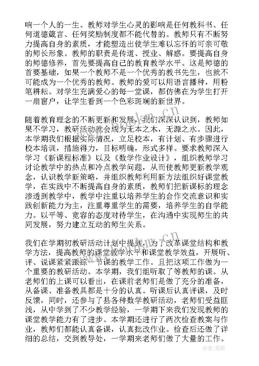 2023年小学数学教研活动工作总结 小学数学教研活动总结(大全5篇)