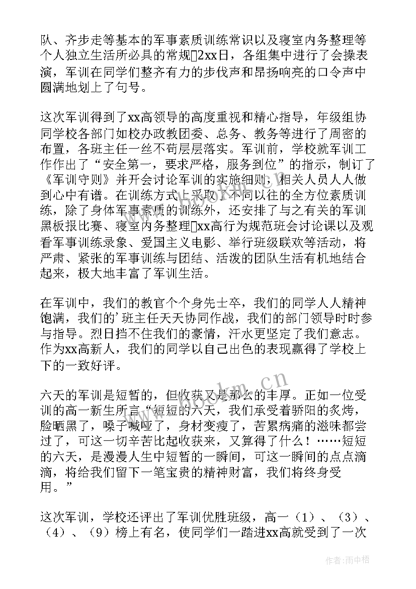 2023年军训拉练心得体会 军训拉练前心得体会(优质7篇)