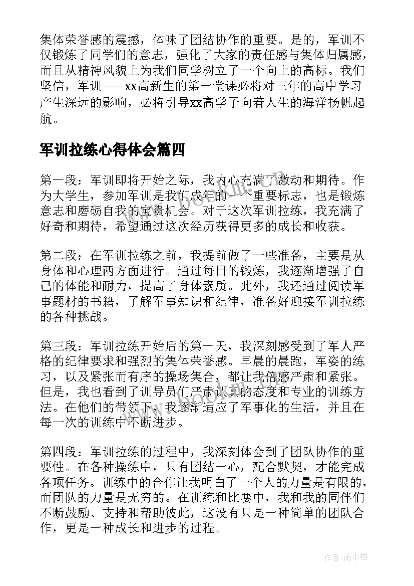 2023年军训拉练心得体会 军训拉练前心得体会(优质7篇)