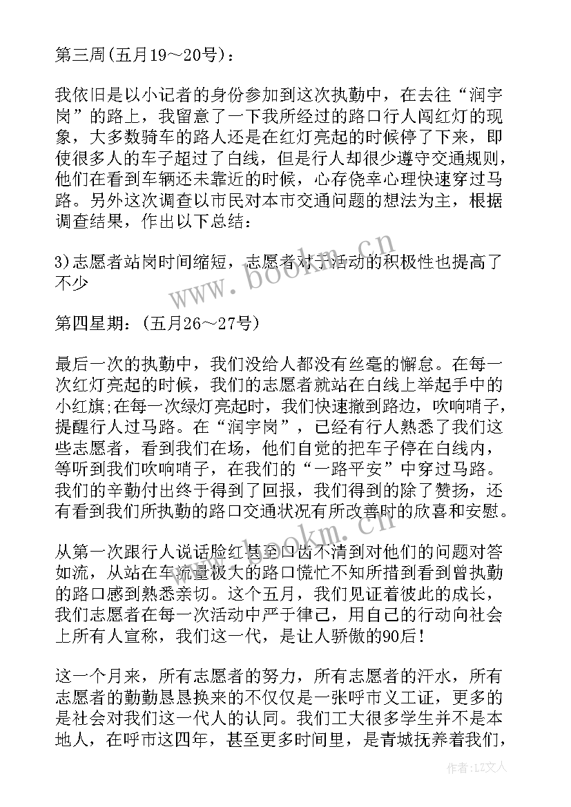 2023年文明交通志愿服务活动内容 交通文明劝导志愿者活动总结(汇总5篇)