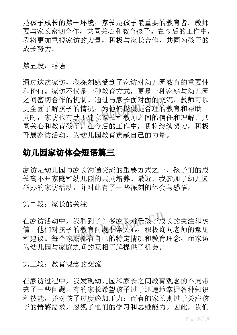 2023年幼儿园家访体会短语 幼儿园家访心得体会(通用7篇)