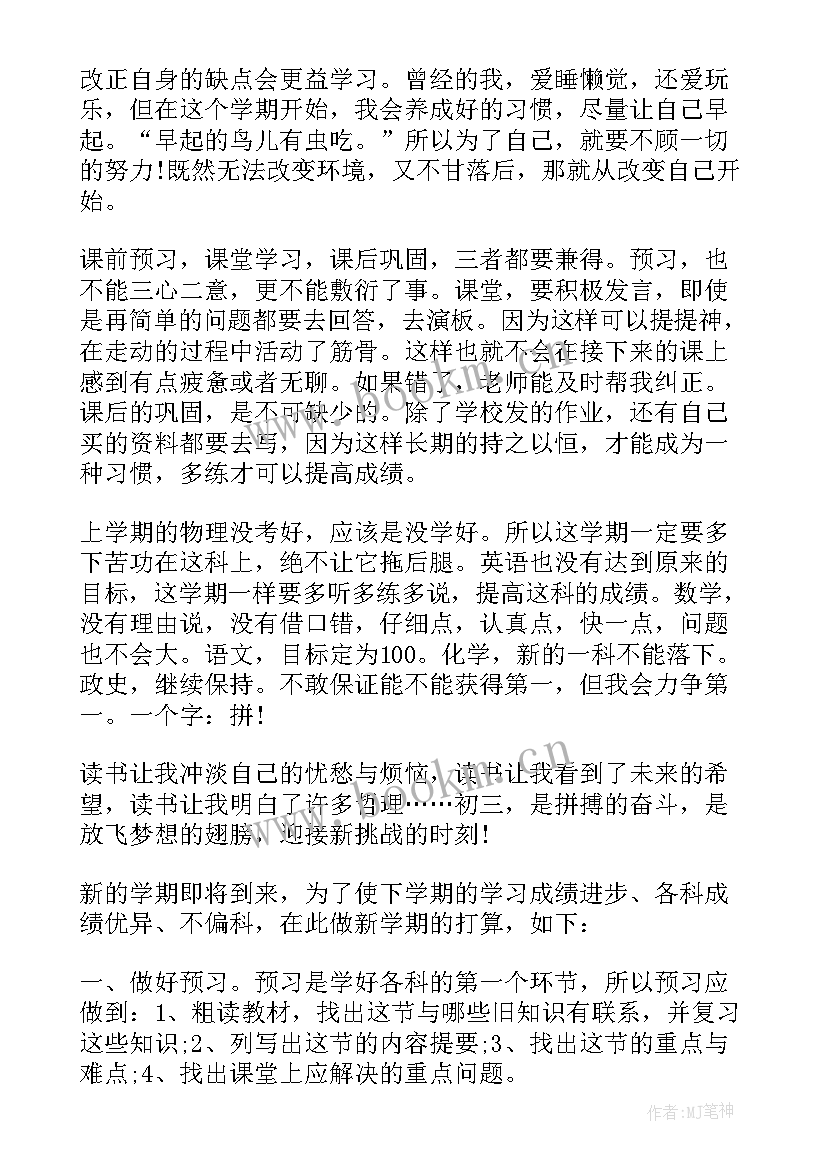 小学第一学期个人工作计划(精选5篇)