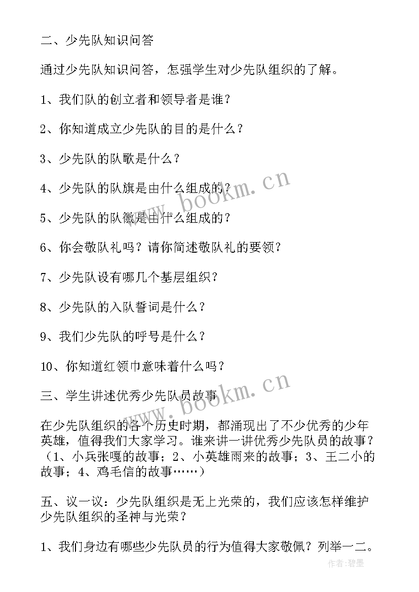 少先队建队日教育活动 少先队队日活动策划方案(优秀5篇)