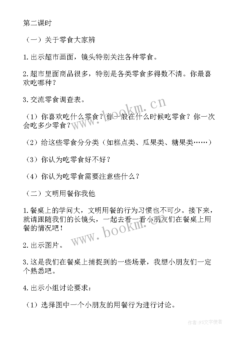 最新八下道德与法治教材变化 八年级道德与法治教案(通用10篇)