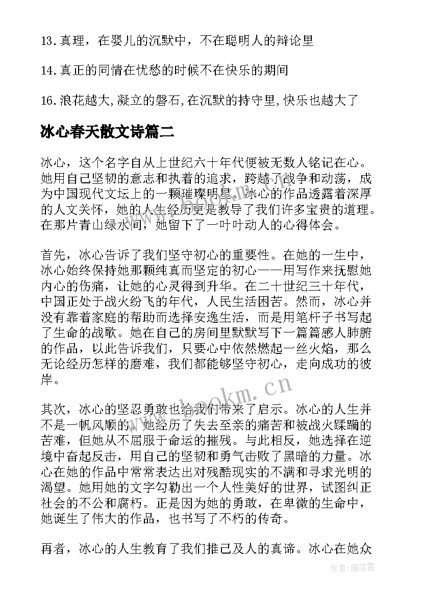 冰心春天散文诗(模板5篇)