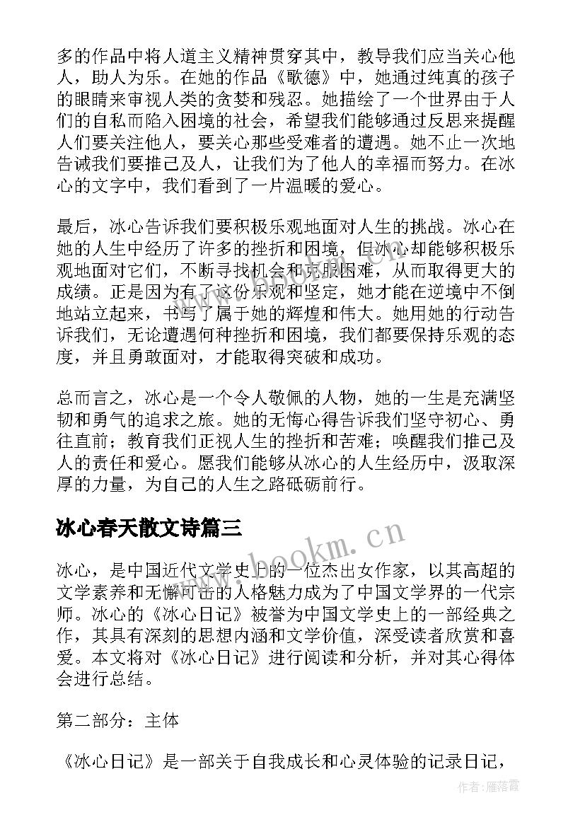 冰心春天散文诗(模板5篇)