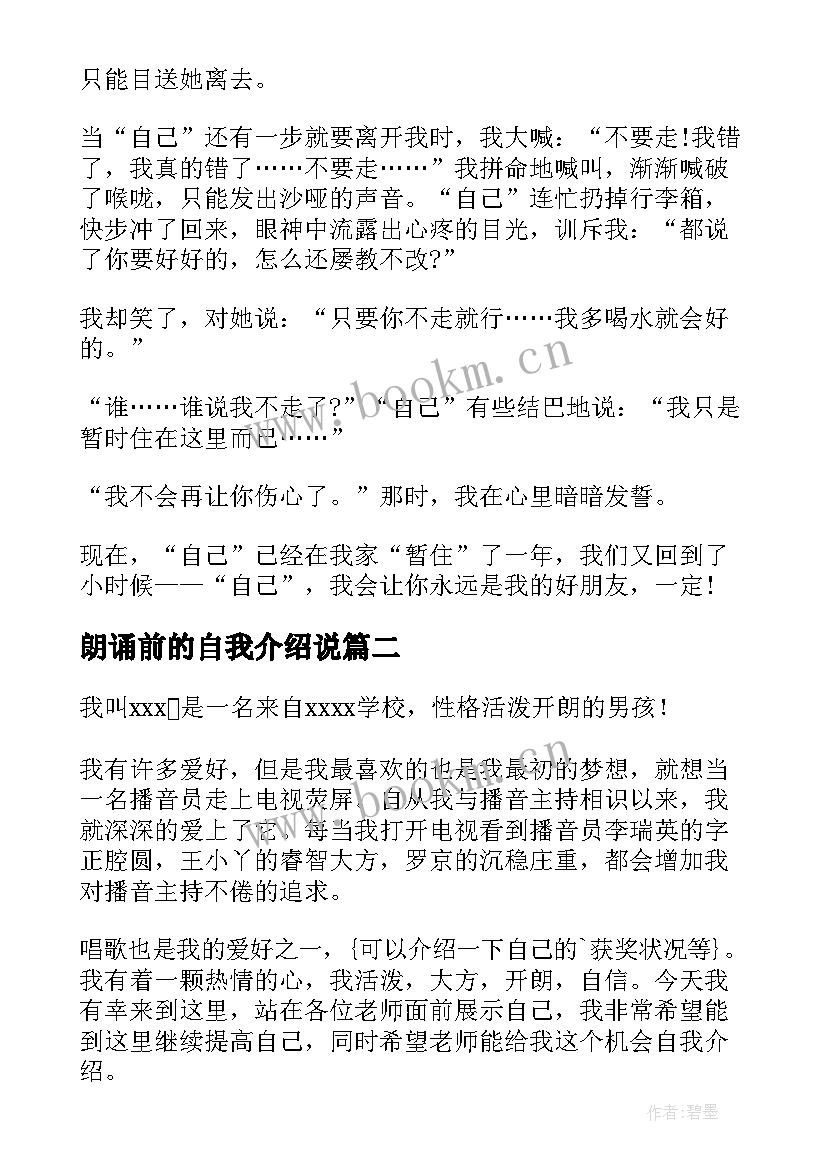 朗诵前的自我介绍说 大学朗诵比赛自我介绍(实用5篇)