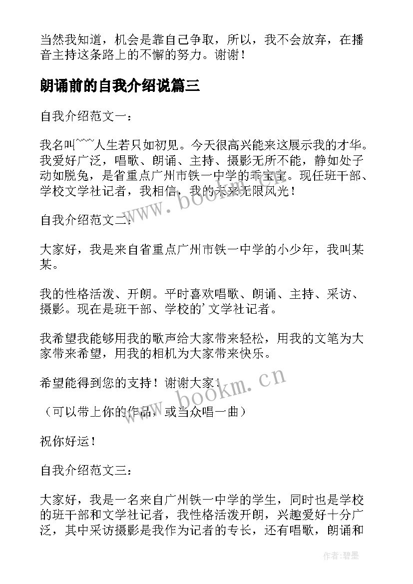 朗诵前的自我介绍说 大学朗诵比赛自我介绍(实用5篇)