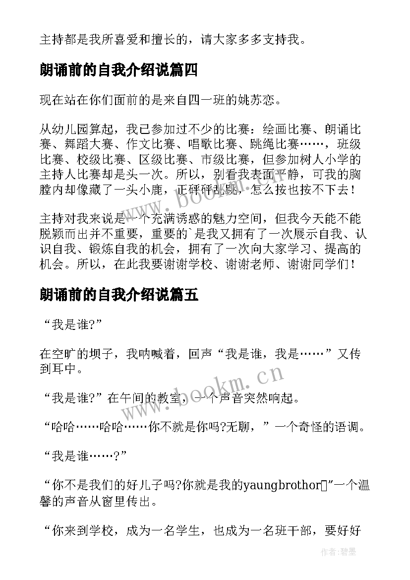 朗诵前的自我介绍说 大学朗诵比赛自我介绍(实用5篇)