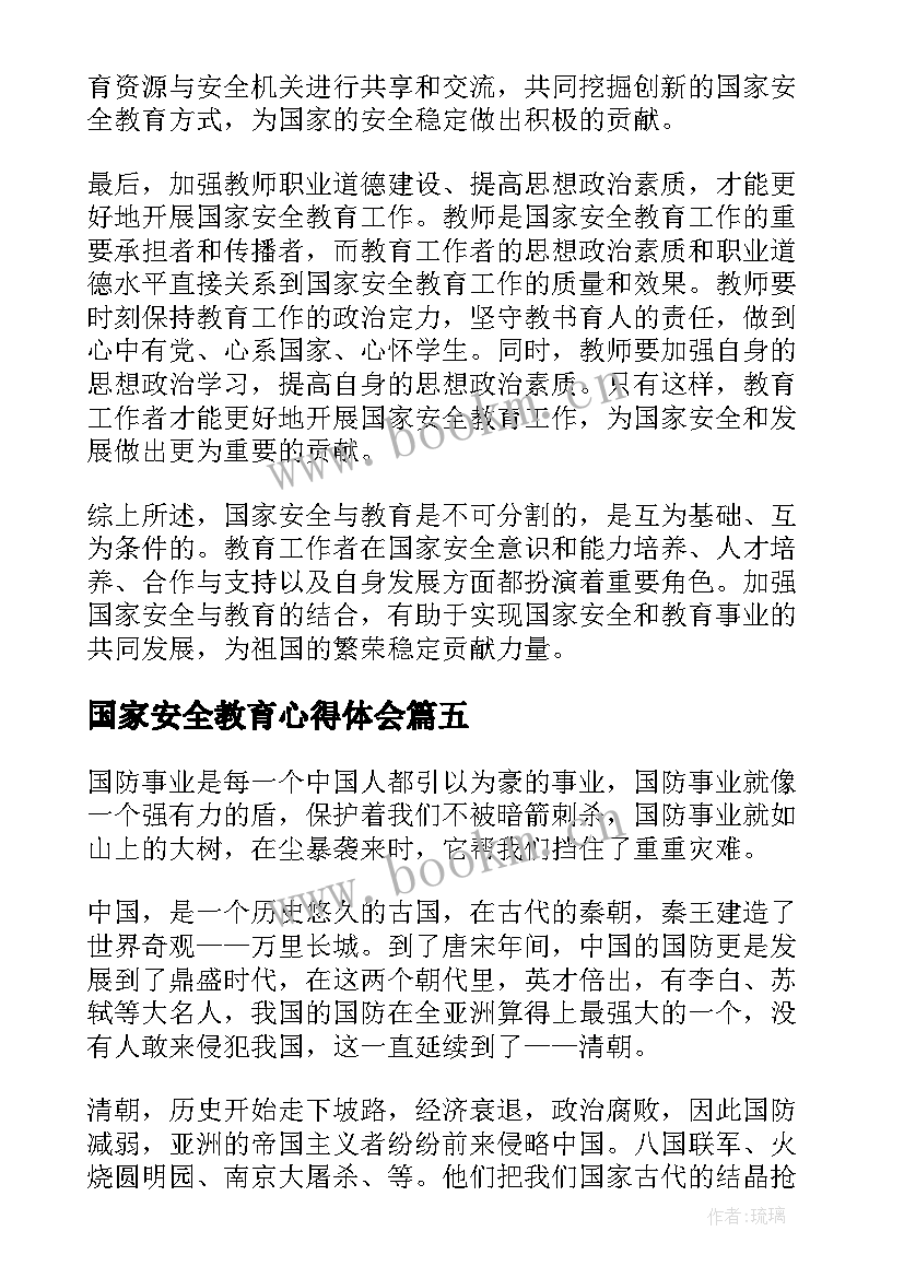 国家安全教育心得体会 国家安全和教育心得体会(通用5篇)