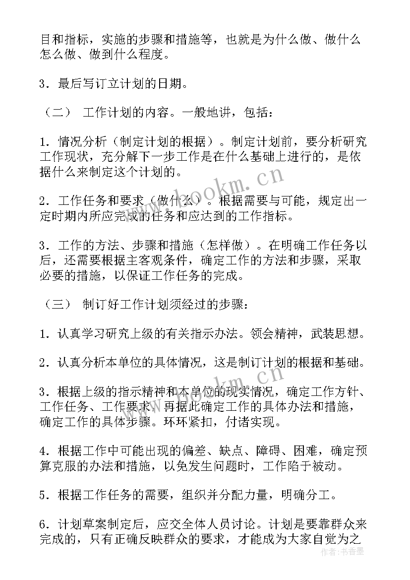 员工培训计划内容(汇总9篇)