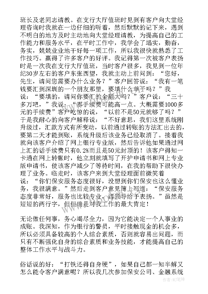 2023年银行保安个人年终工作总结版(汇总5篇)