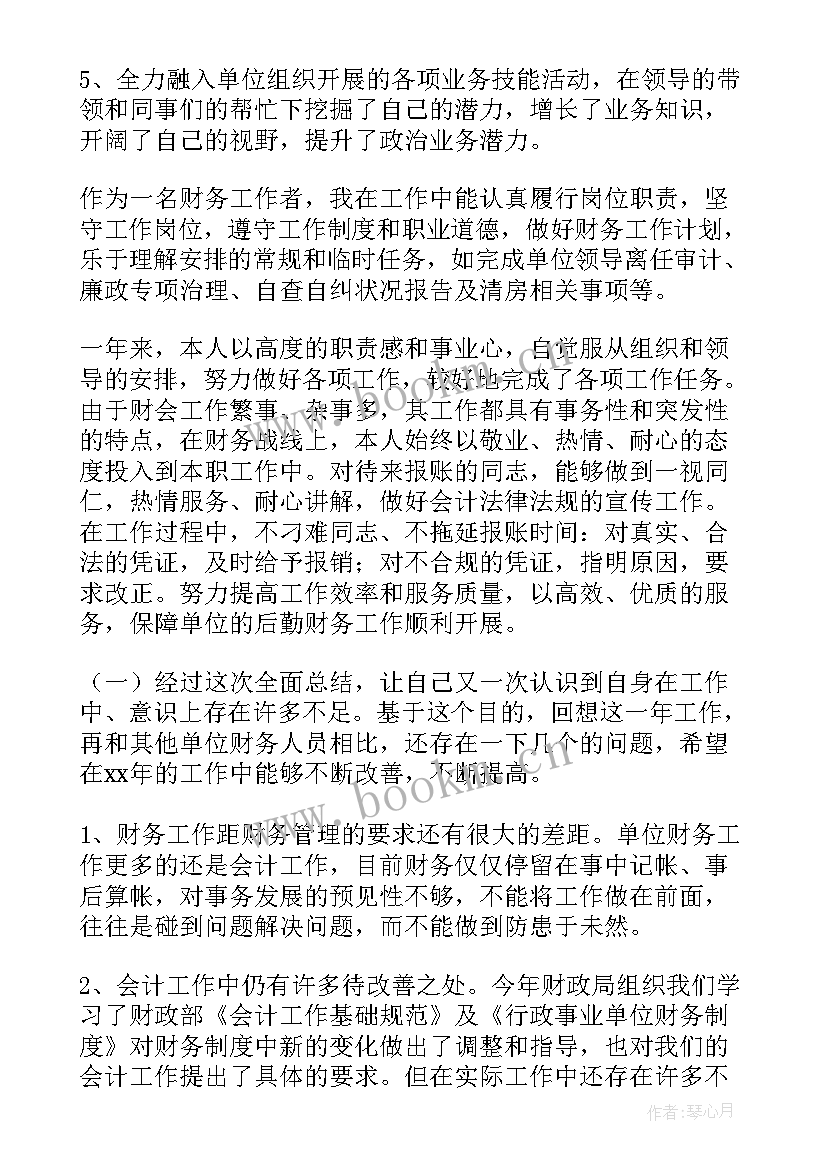 2023年财务人员的个人年终总结 财务人员个人年终总结(模板5篇)