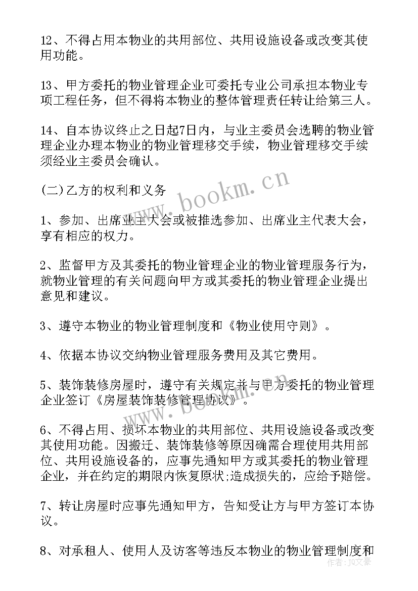 建设部前期物业管理服务协议书(模板5篇)