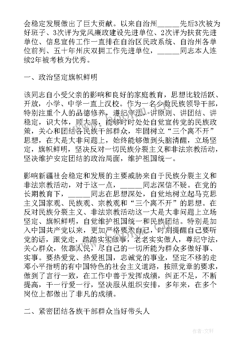 民族团结先进个人先进事迹(优质8篇)