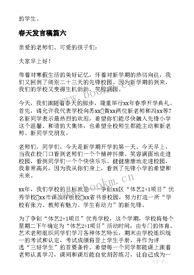 春天发言稿(模板10篇)